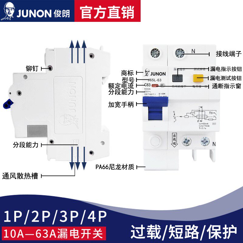 俊朗空气带漏电开关1P断路器2P保护器家用63A三相电总开自动跳闸