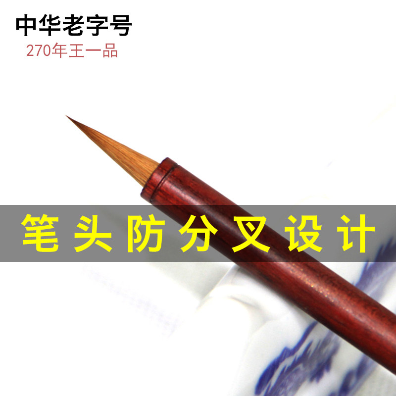 王一品毛笔纯狼毫瘦金体蝇头小楷成人书法抄经笔小号湖笔国画行楷