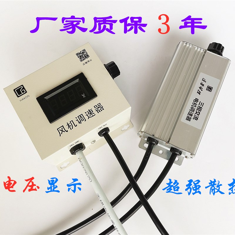 三相380V风机风扇电机马达调速器控制器开关轴流风机负压风机