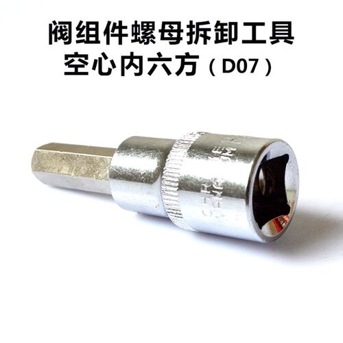 空心内六角空心扳手喷油器拆卸维修工具共轨喷油器阀组件螺母拆卸