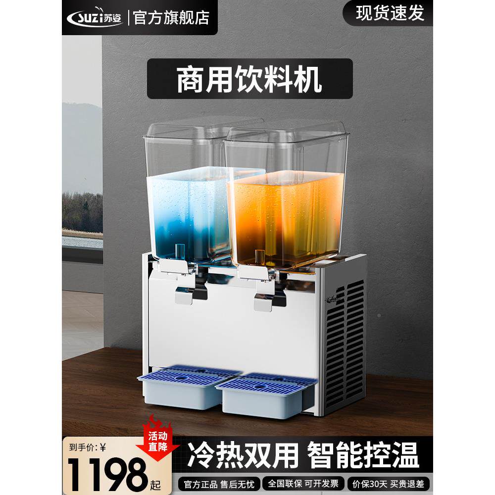 苏姿汁机商用全自动奶茶机果三冷sz-5饮机热饮缸机双双缸冷热饮料