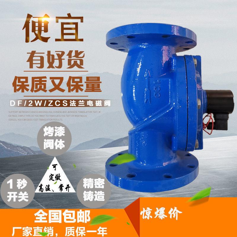 铸铁DF 法兰电磁阀开关阀水阀先导式膜片式DN50 65 80 100 4寸