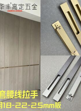 嵌入式腰线拉手隐形移门衣柜橱柜榻榻米柜门暗装开槽暗藏抽屉把手