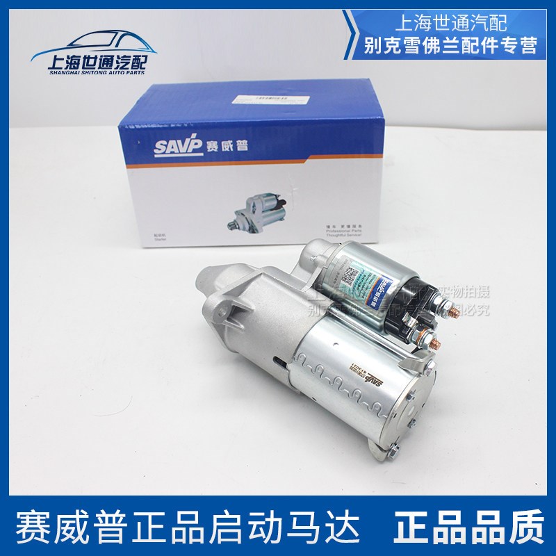 适用别克雪起动机启动马达凯越科鲁兹君威赛欧新君威GL8陆尊君越