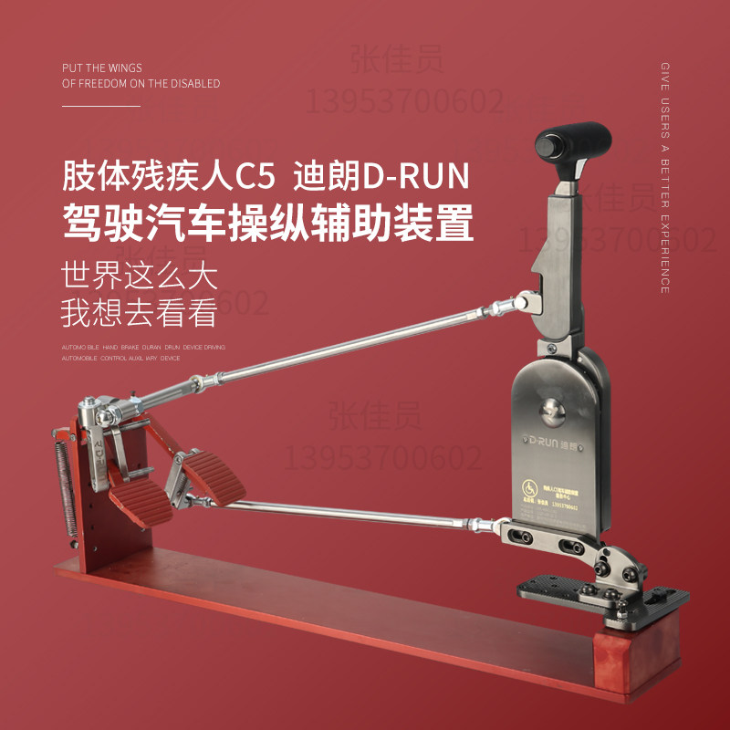 残疾人C5汽车手驾装置双下肢专用全手控 迪朗全金属手控改装手动