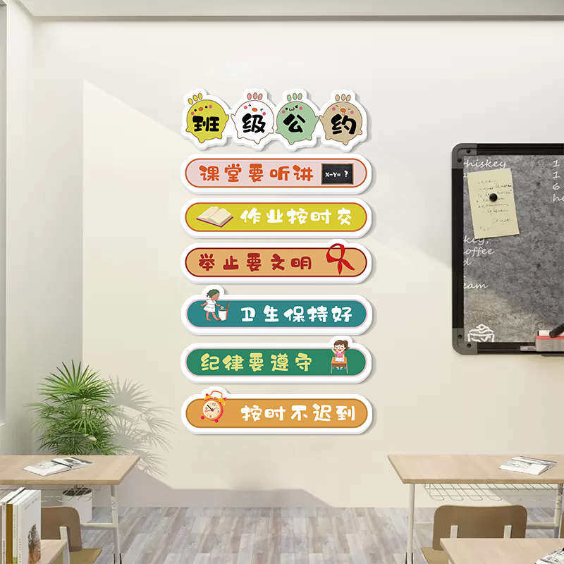 班级公约立体墙贴小学建设标语布置幼儿园文化班规教室励志墙贴纸