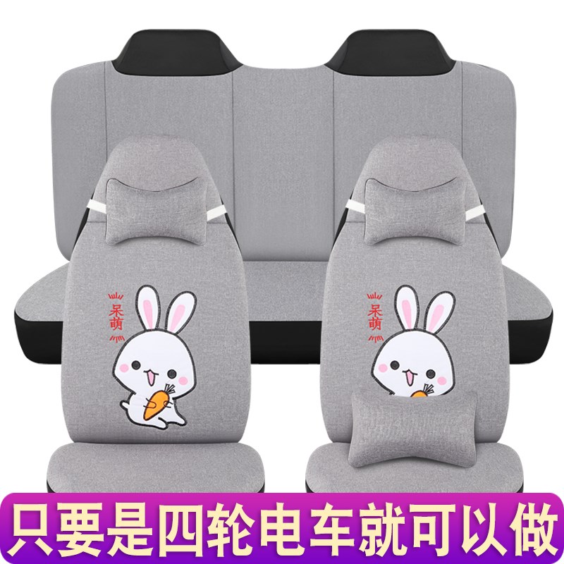 金彭御捷雷丁大阳鸿日盛昊美迪福盛隆电动车四轮车座套坐垫座椅套