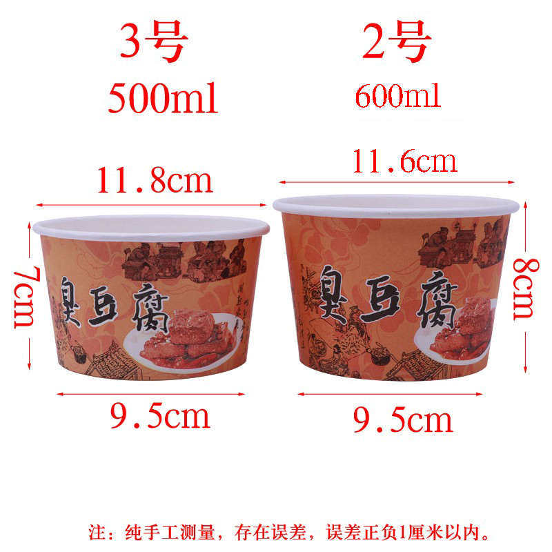 臭豆腐纸碗500/600ml一次性纸碗彩纸盒碗邮外卖碗包打包碗臭豆腐
