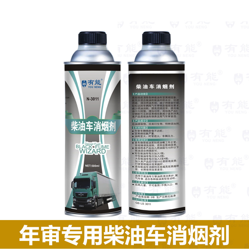 柴油车消烟剂消烟灵烟霸尾气年检专用检测治理净化器年审除黑烟