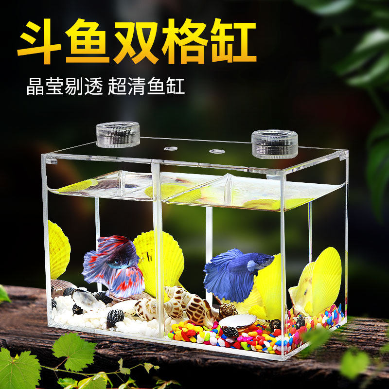 亚克力鱼缸长方形盖板隔离板小型生态斗鱼双格缸专用超透迷你带灯