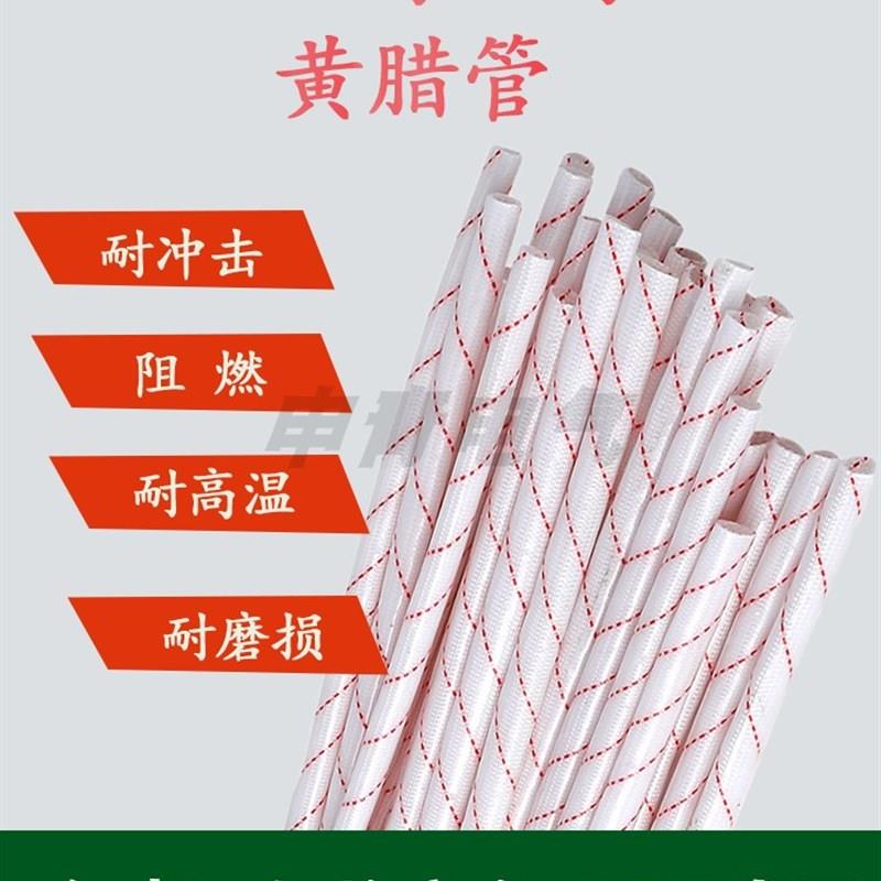 加厚黄腊管绝缘套管玻璃纤维接头耐高温1.5KV电线保护套耐磨腊管