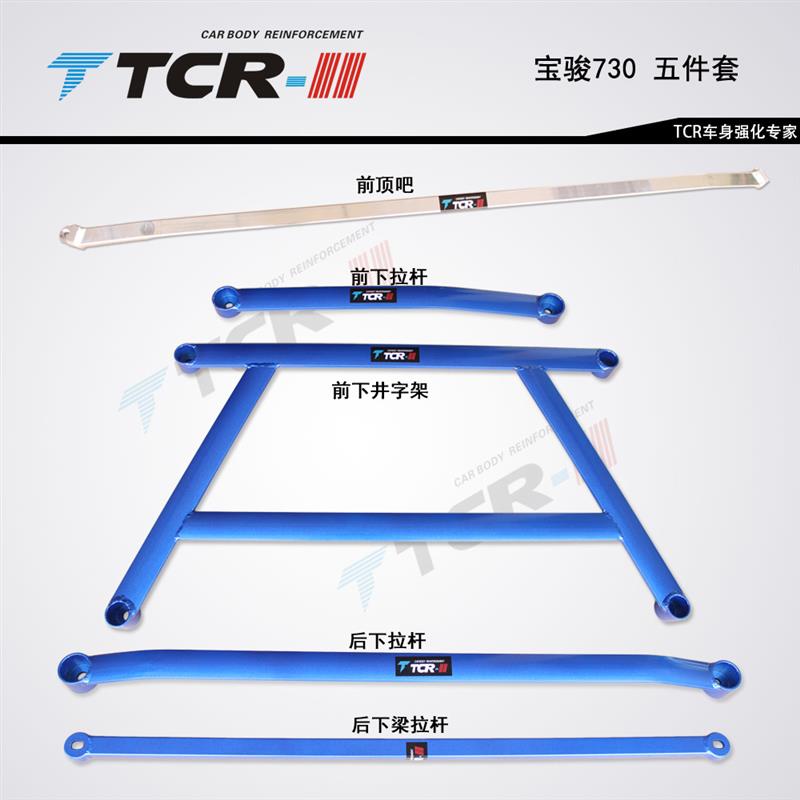 全新TCR平衡杆适用于宝骏730五菱宏光S幻速S3菲亚前顶吧井架拉杆
