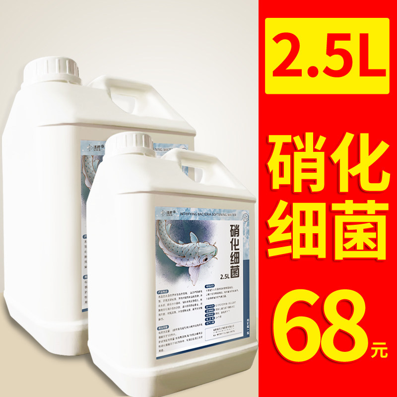 硝化细菌鱼缸用龙鱼硝化菌消化活菌em原液鱼池锦鲤专用净水除藻剂