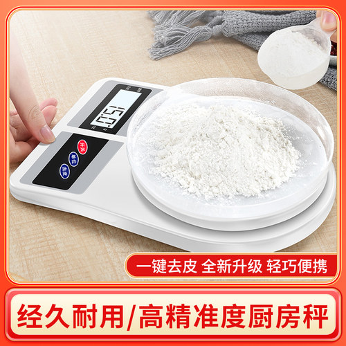 家用烘焙厨房小型精准防水电子秤食物克度称克数高精准度克称工具