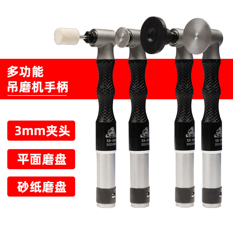 狮威电动吊磨机手柄D90多功能弯头90度玉石文玩雕刻打模具抛光
