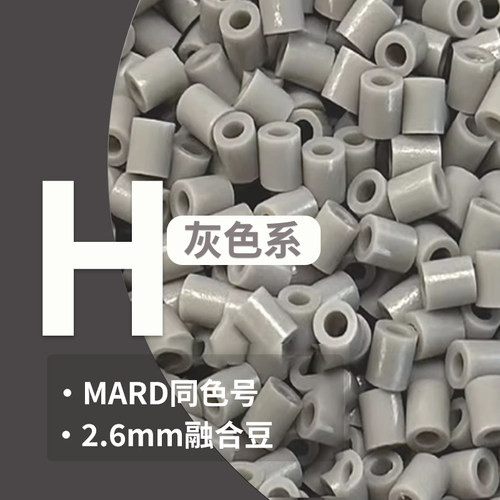 H色系列2.6mm拼豆补充包