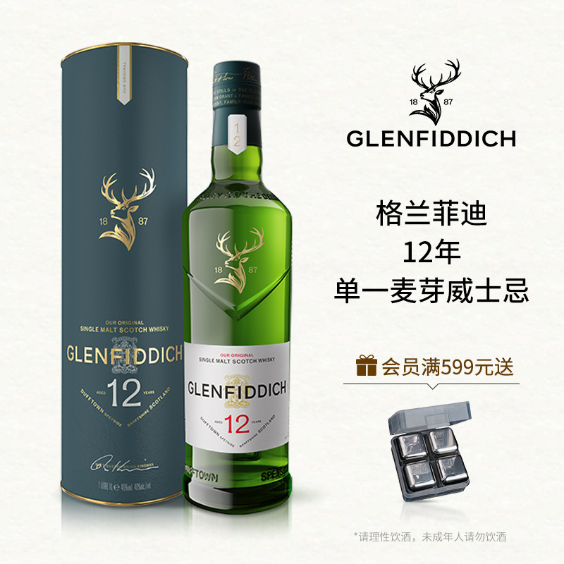 【官方正品】格兰菲迪12年单一麦芽苏格兰威士忌进口洋酒