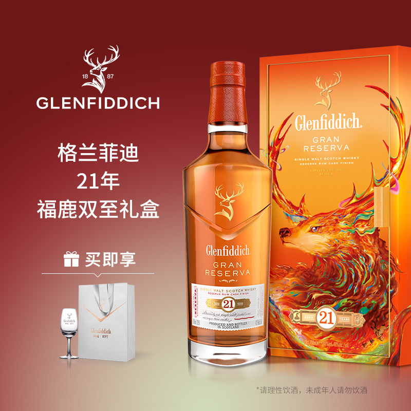 【官方正品】格兰菲迪21年福鹿双至新年礼盒单一麦芽苏格兰威士忌