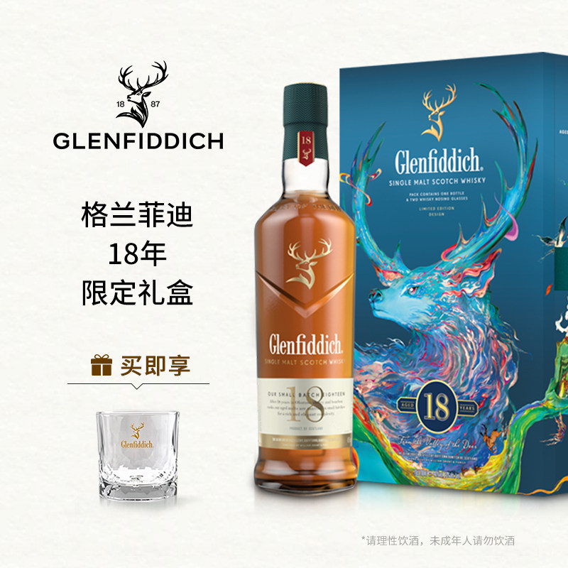 【官方正品】格兰菲迪18年单一麦芽苏格兰威士忌进口洋酒礼盒版