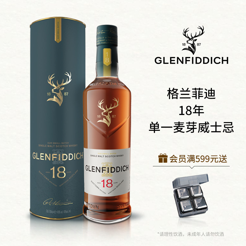 【官方正品】格兰菲迪18年单一麦芽苏格兰威士忌进口洋酒