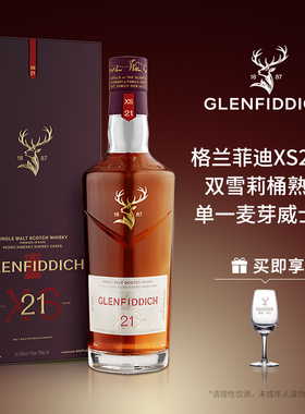 【官方正品】格兰菲迪XS21年双雪莉桶熟成单一麦芽威士忌700ml