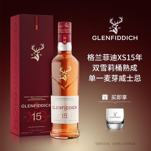 【官方正品】格兰菲迪XS15年双雪莉桶熟成单一麦芽威士忌中秋送礼
