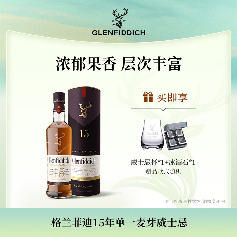 【官方正品】格兰菲迪15年单一麦芽苏格兰威士忌进口洋酒
