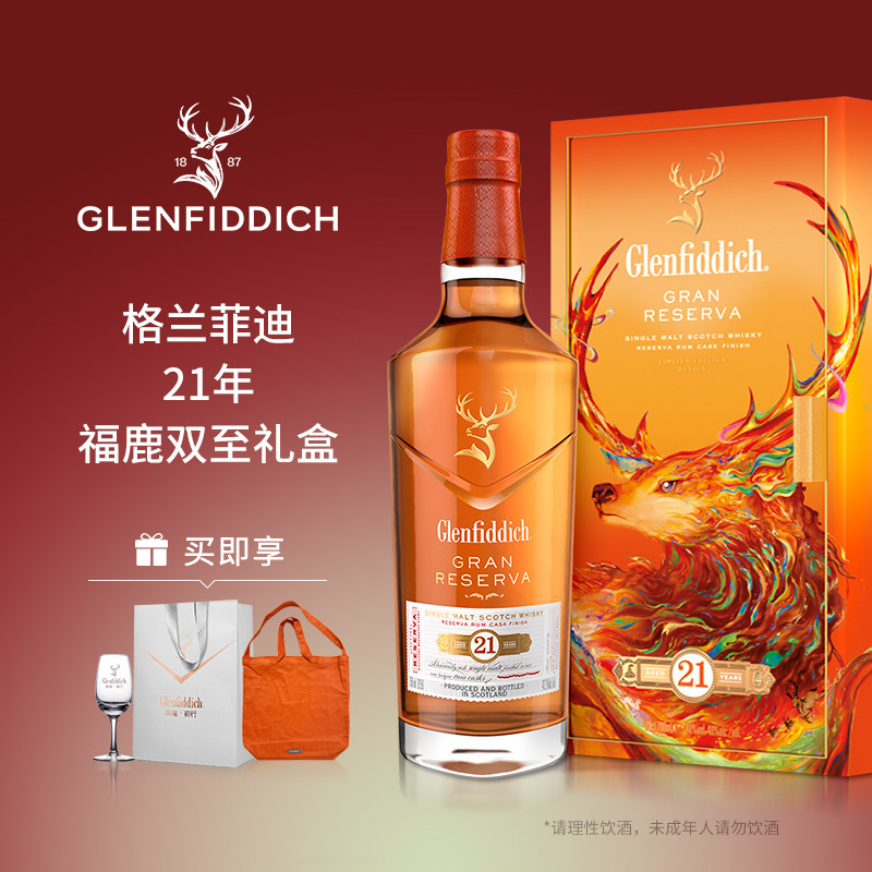 【官方正品】格兰菲迪21年福鹿双至新年礼盒单一麦芽苏格兰威士忌