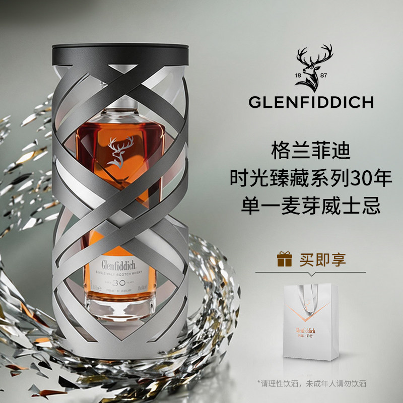 【官方正品】格兰菲迪时光臻藏系列30年单一麦芽威士忌进口洋酒