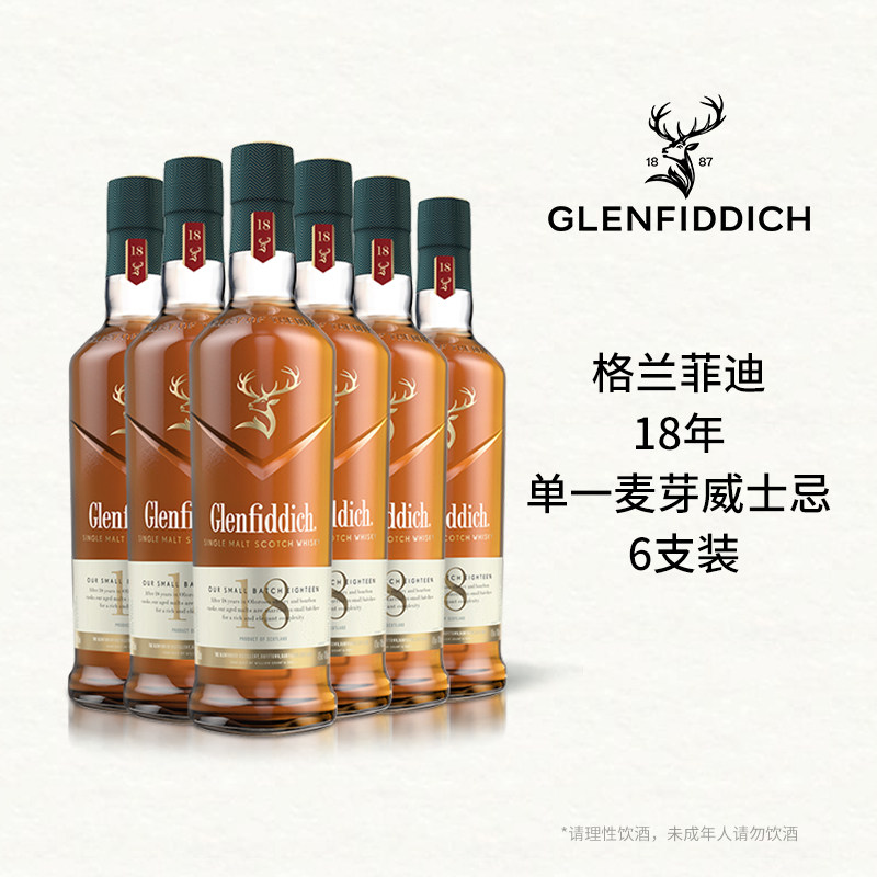 【官方正品】格兰菲迪18年单一麦芽苏格兰威士忌洋酒700ml*6瓶