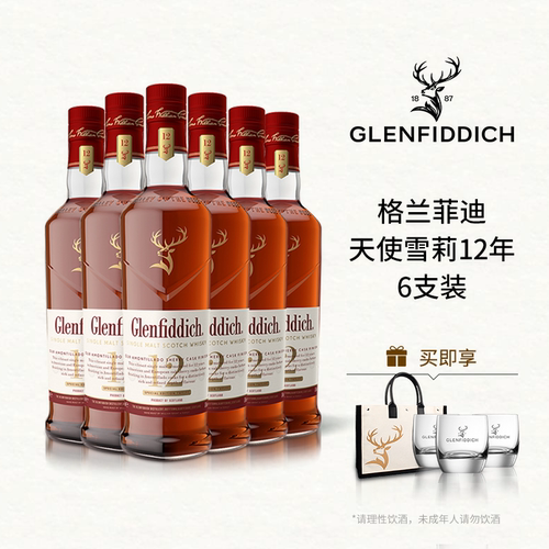 【官方正品】格兰菲迪12年天使雪莉单一麦芽威士忌6瓶中秋送礼