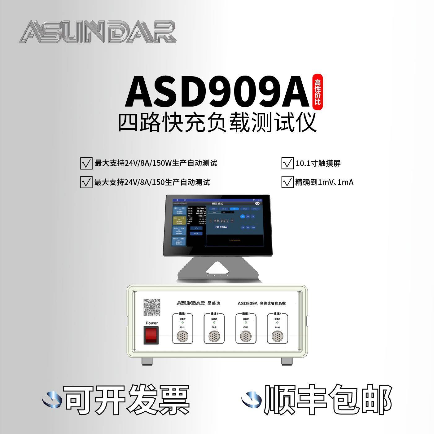 昂盛达ASD909A四路全协议快充负载测试移动电源车充适配器自动
