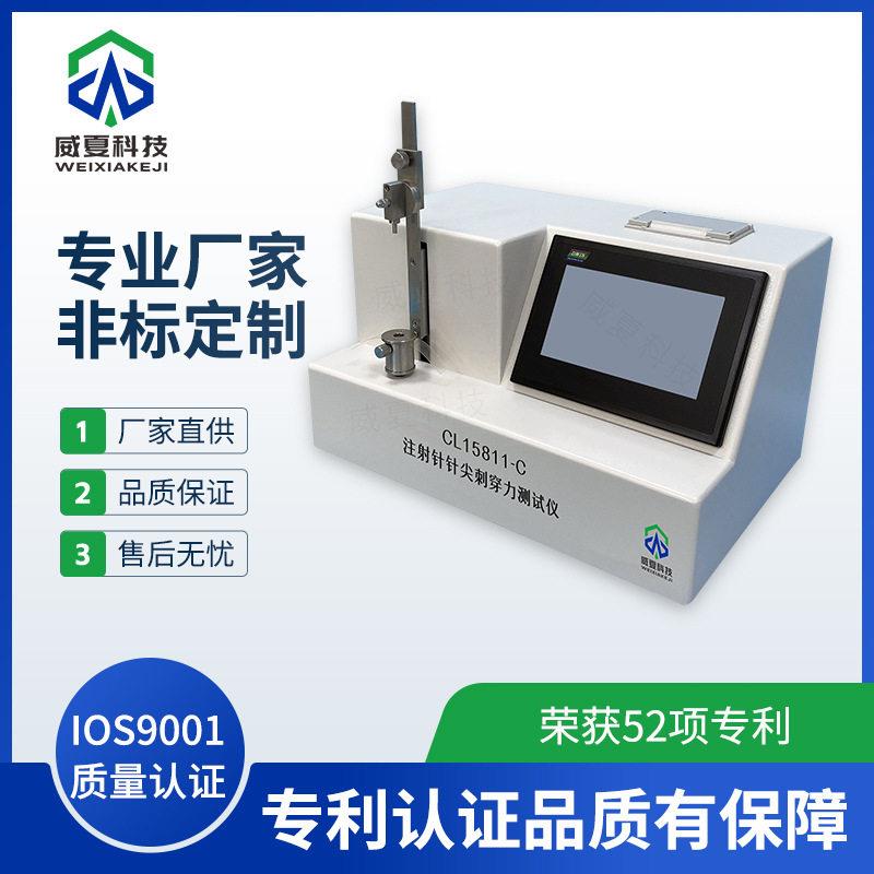CL15811-C注射针针尖刺穿力测试仪威夏不锈钢针头穿刺力检测仪