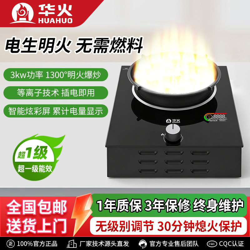 华火电火灶电生明火无需燃料
