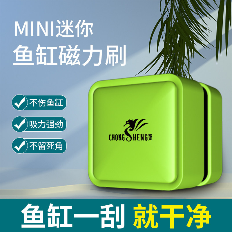 宠声鱼缸磁力刷超强无死角清理内壁青苔刮藻水垢清洁刷擦鱼缸神器