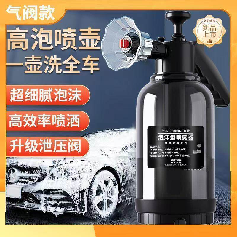 洗车泡沫多功能喷壶洗车液工具高压喷泡沫打家用手持擦车泡沫喷壶