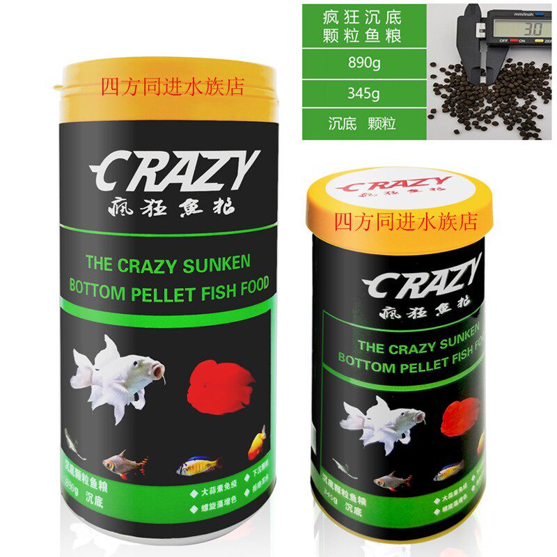 疯狂鱼粮沉底颗粒蝴蝶鲤血鹦鹉兰寿虎头鲨三湖慈鲷飞凤珊瑚底栖鱼