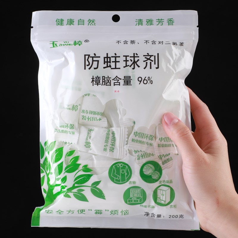 天然纯樟脑丸家用衣柜书柜防虫防潮防霉防蛀衣物芳香除湿卫生球