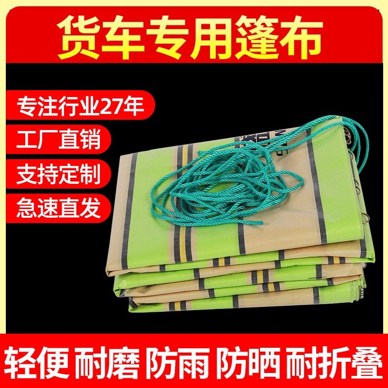 盛德货车篷布加厚耐磨防雨布高栏盖货防水布挂车帆布防晒遮雨油布