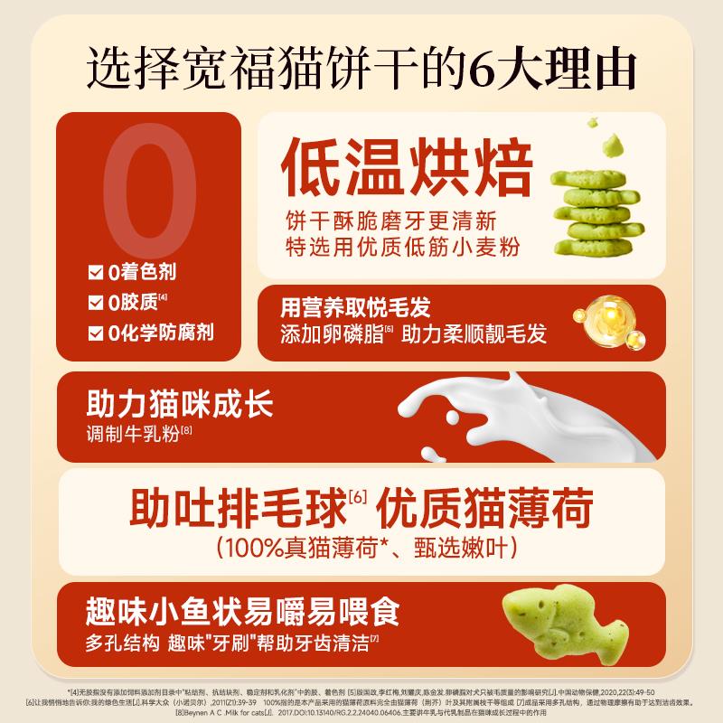 宽福猫薄荷饼干猫咪零食小鱼干磨牙棒猫草粒化毛球洁齿饼干零食S