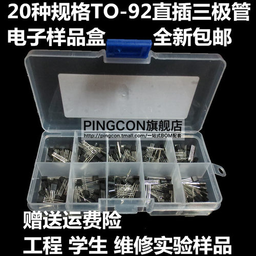 TO-92封装 常用三极管元件包 S8050 8550 9012 9013 9014 9015盒