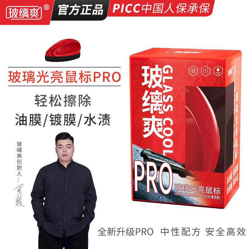 玻缡爽 汽车玻璃光亮滑鼠去油膜清洁剂油膜去除剂除油膜镀膜水垢