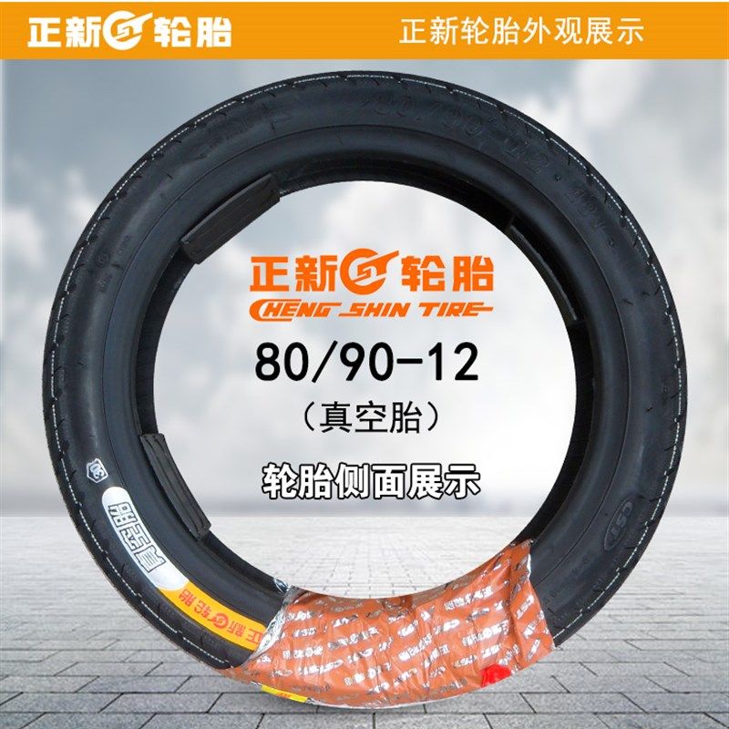 正新轮胎80\/80\/90\/70-12电动车真空胎8090摩托车踏板车前后胎