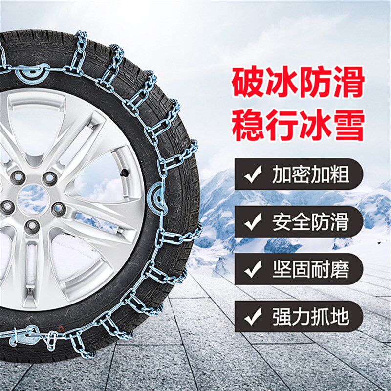 东风小康C31/C32 175R14LT185R14LT汽车轮胎防滑链铁链条雪地应急