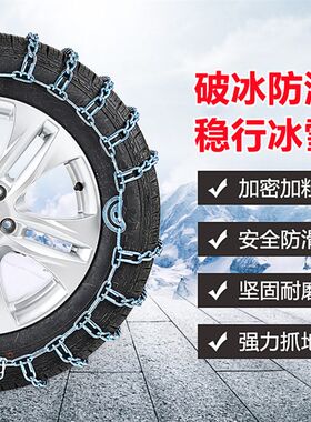 东风小康C31/C32 175R14LT185R14LT汽车轮胎防滑链铁链条雪地应急