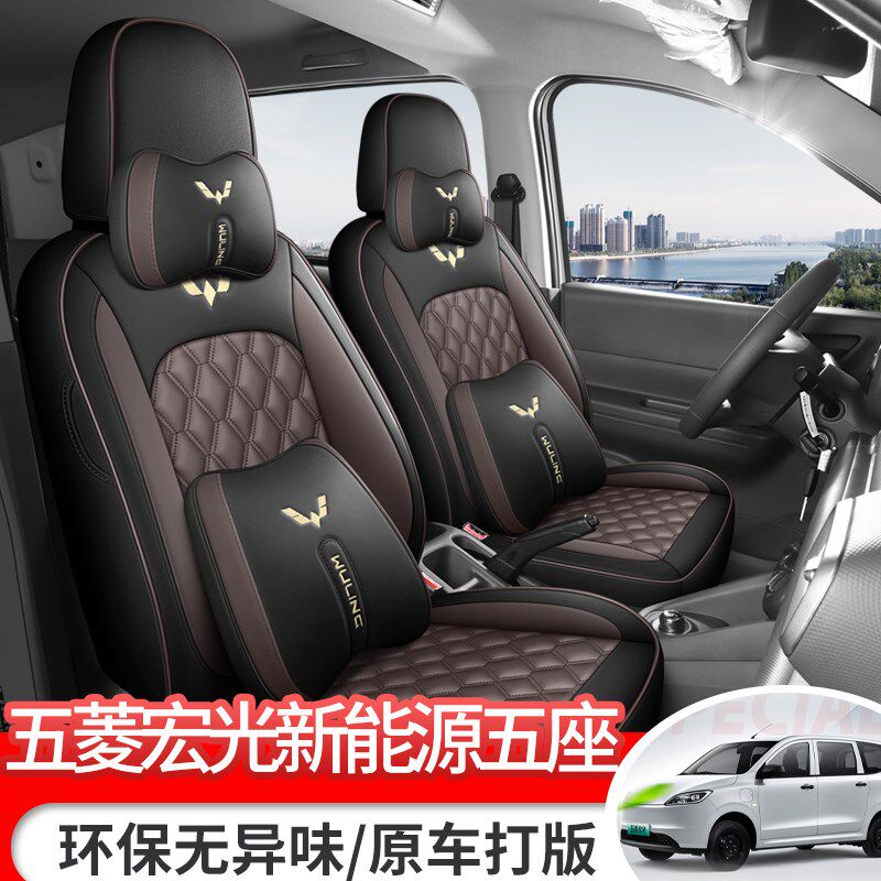 新款五菱宏光ev新能源6座座套纯电版5座专用全包围2座皮革座位套
