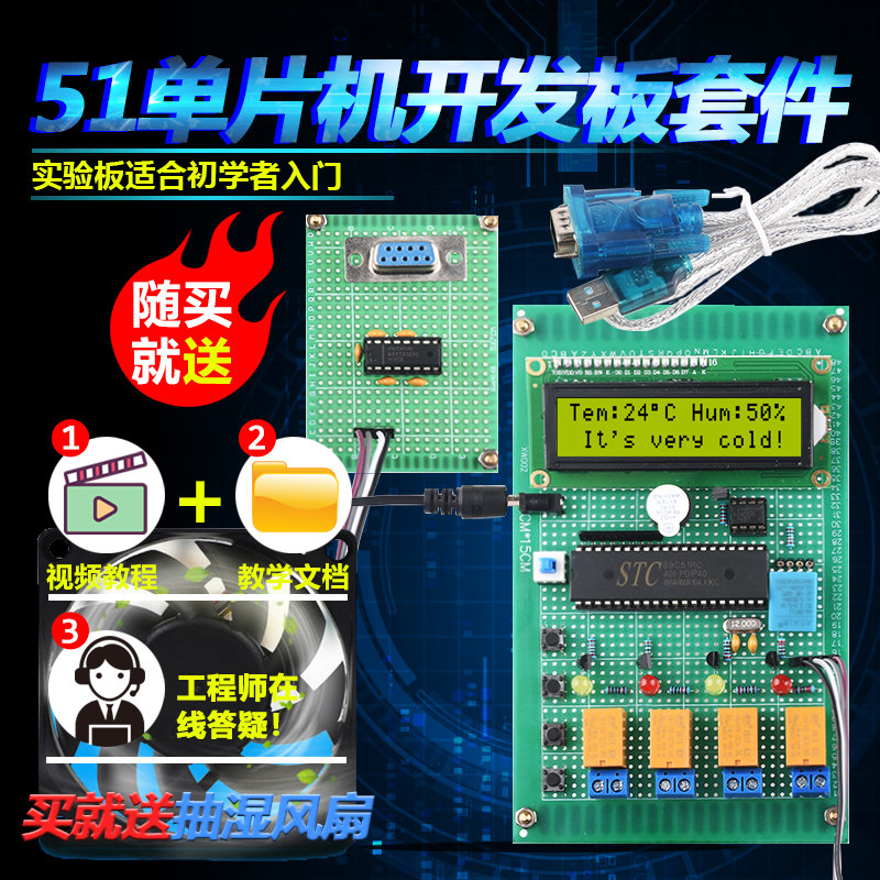 基于51单片机上位机温湿度套件开发板DIY电子设计学习实验板散件