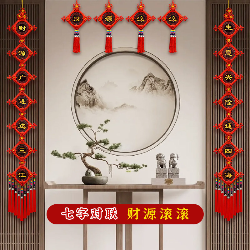 中国结大号桃木对联挂件福字喜庆乔迁客厅背景墙春节大门横联装饰
