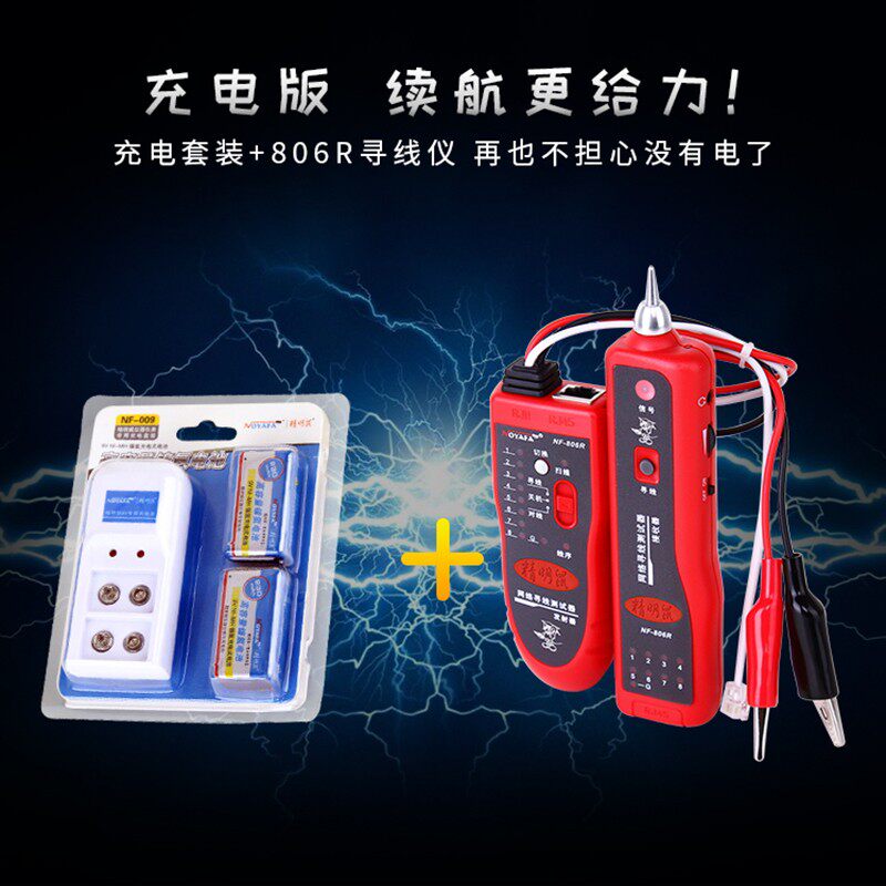 精明鼠NF-806RB寻线仪 寻线器网络网线测线仪多功能巡线仪查线仪