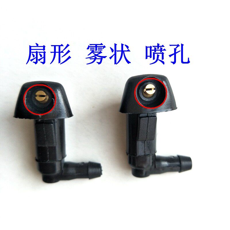 长城哈弗H6H2腾翼C50宝骏560530310扇形雾状雨刮喷水嘴玻璃喷水头